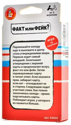 Факт или фейк? &quot;Моя Родина - Россия&quot; фото 2